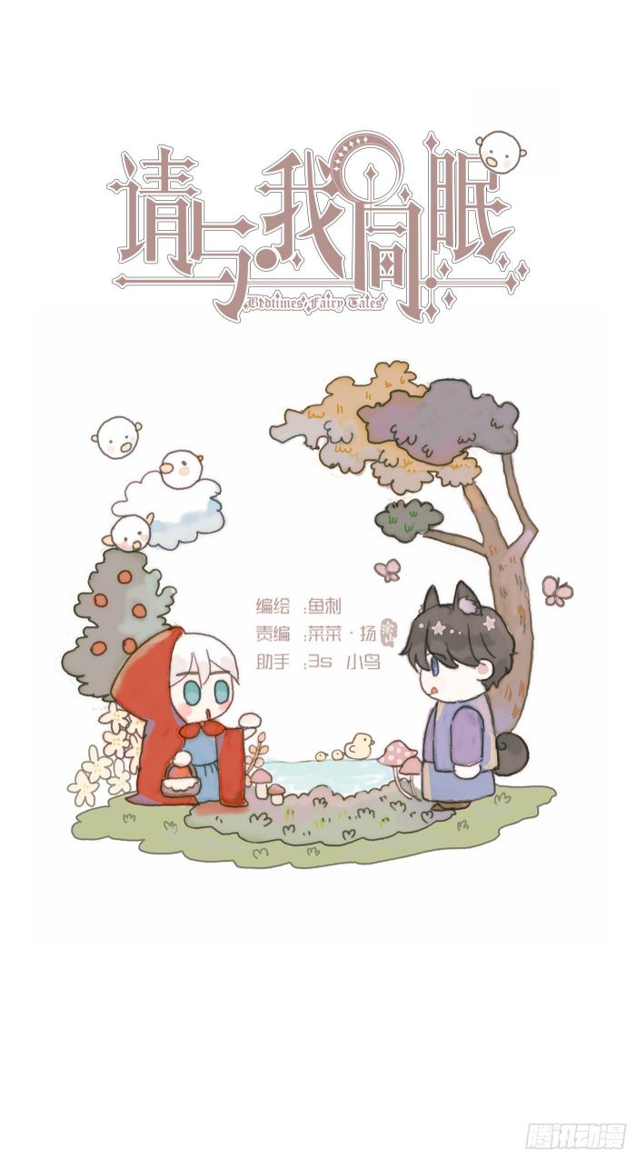 Thỉnh Cùng Ta Đồng Miên Chap 28 - Trang 3