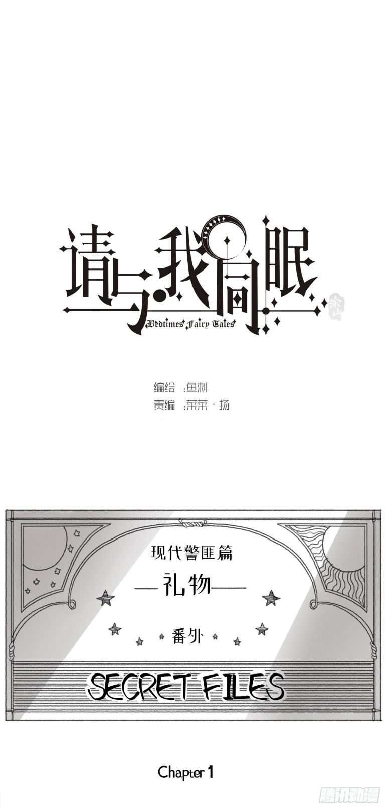 Thỉnh Cùng Ta Đồng Miên Chap 30: Phiên bản hiện đại - Trang 2