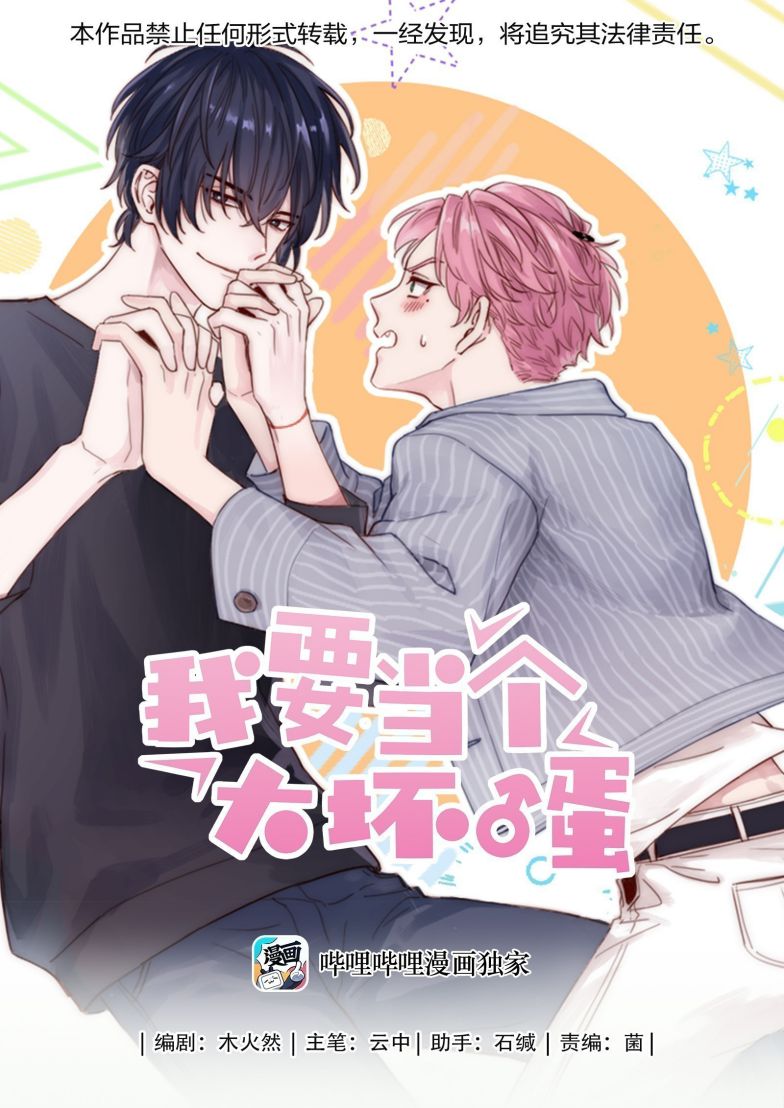 Tôi Phải Làm 1 Kẻ Đại Xấu Xa Chap 22 - Trang 3
