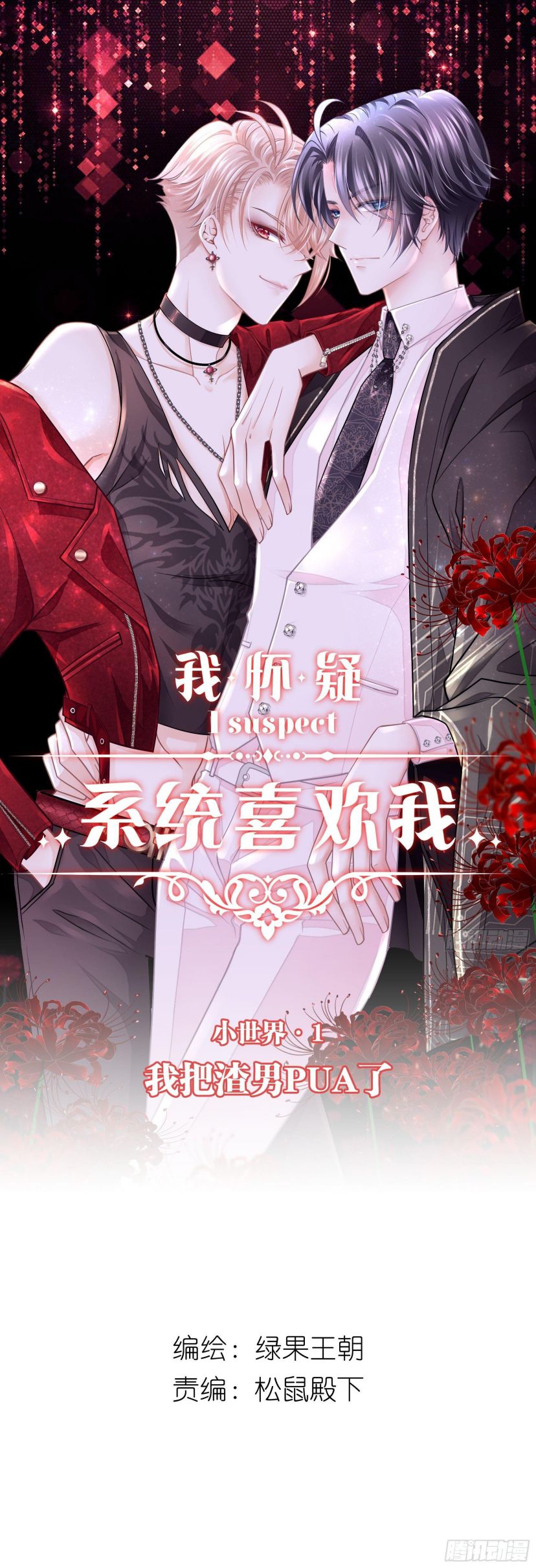 Tôi Nghi Ngờ Hệ Thống Thích Tôi Chap 3 - Trang 2