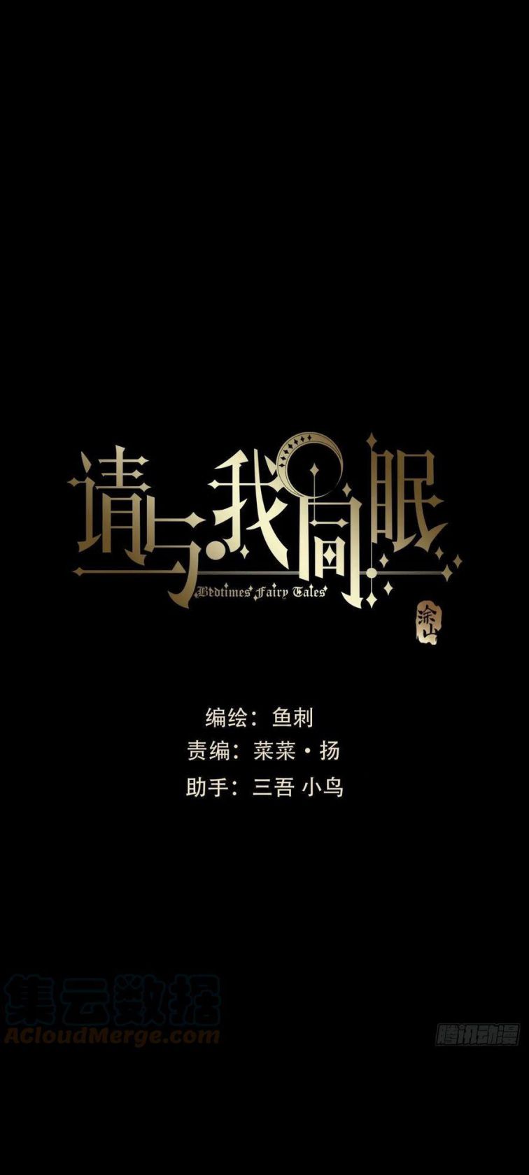 Thỉnh Cùng Ta Đồng Miên Chap 49 - Trang 3