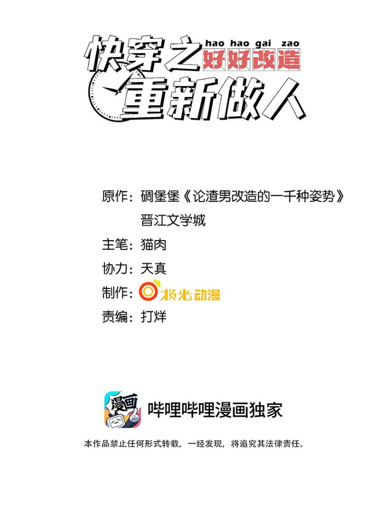 Xuyên Nhanh Chi Cải Tạo Bắt Đầu Lại Làm Người Chapter 1 - Trang 4