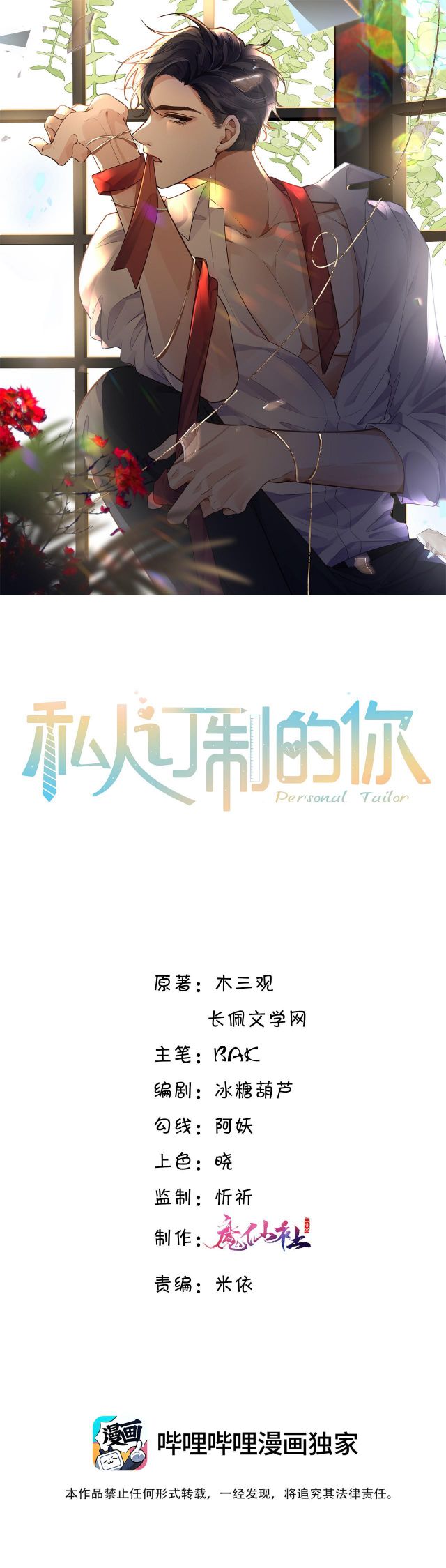 Tổng Tài Định Chế Tư Nhân Chapter 2 - Trang 4