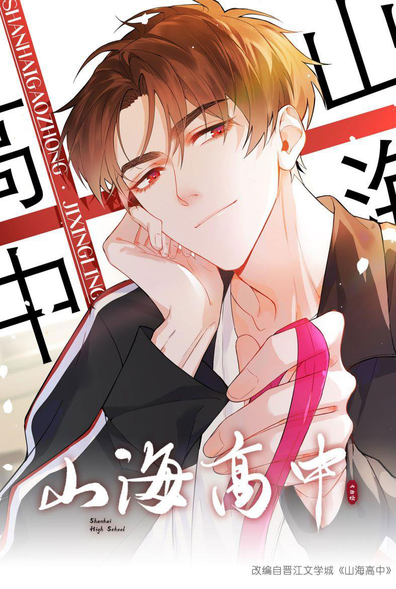 Sơn Hải Cao Trung Chapter 8 - Trang 3