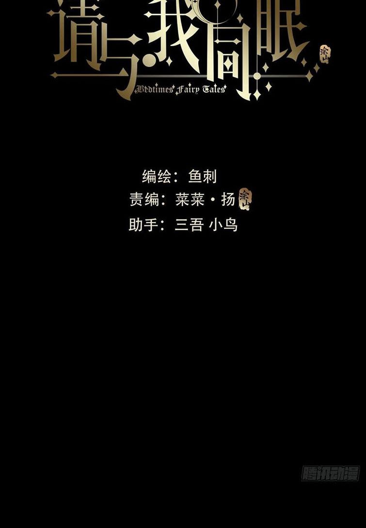 Thỉnh Cùng Ta Đồng Miên Chap 73 - Trang 3