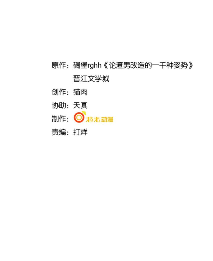 Xuyên Nhanh Chi Cải Tạo Bắt Đầu Lại Làm Người Chapter 13 - Trang 4