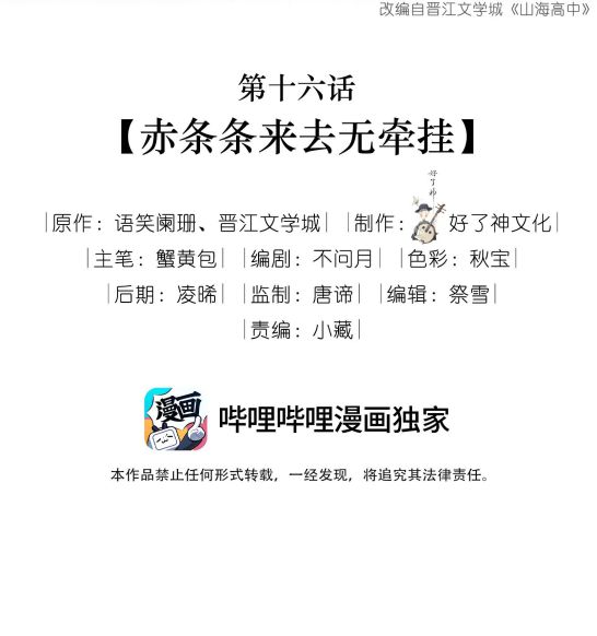 Sơn Hải Cao Trung Chapter 16 - Trang 3