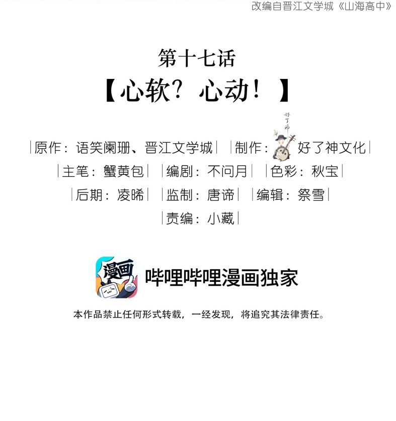 Sơn Hải Cao Trung Chapter 17 - Trang 3