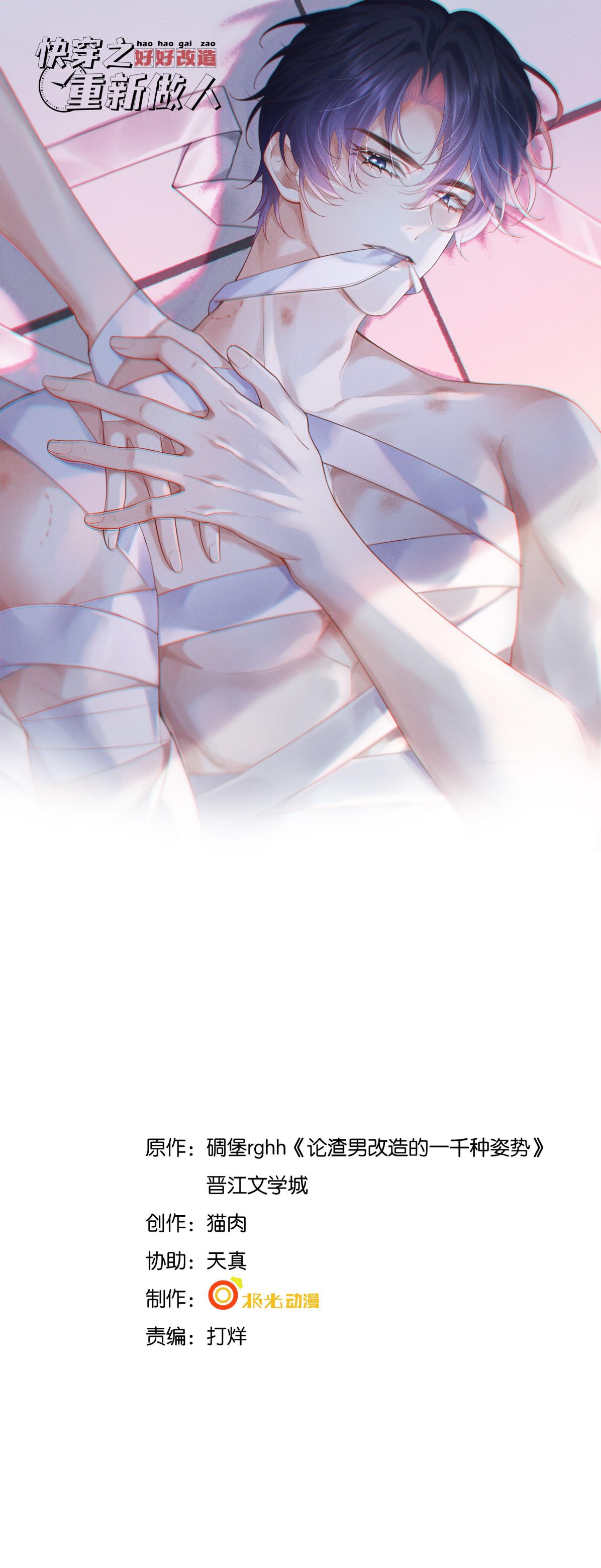 Xuyên Nhanh Chi Cải Tạo Bắt Đầu Lại Làm Người Chapter 22 - Trang 4