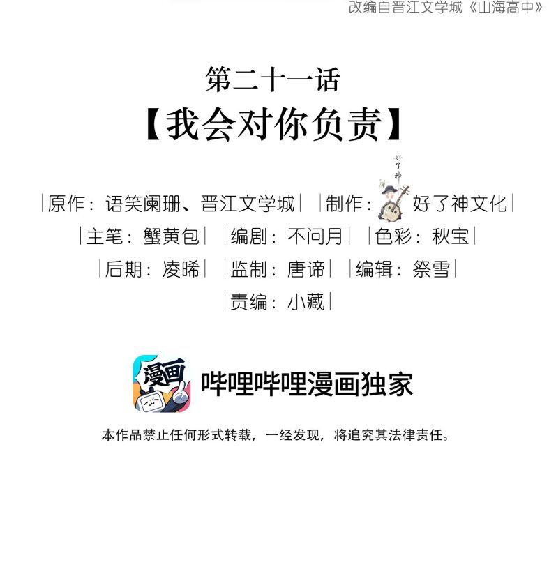 Sơn Hải Cao Trung Chapter 21 - Trang 3