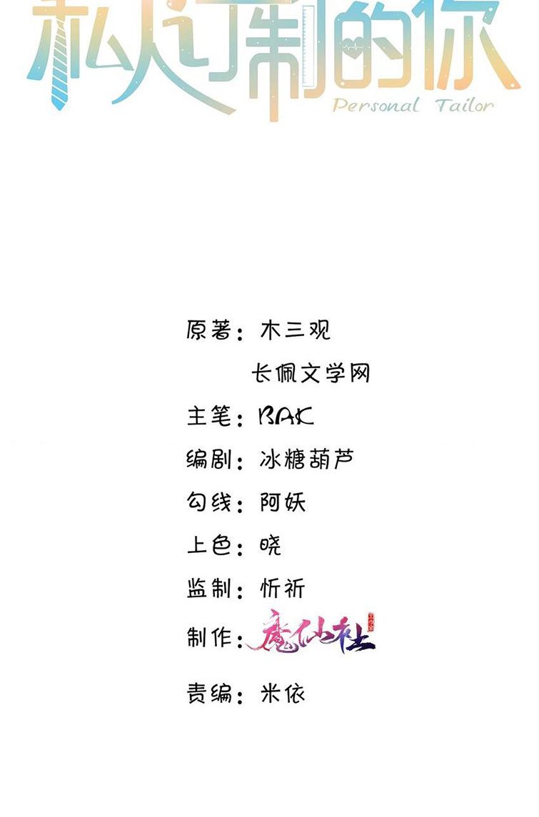 Tổng Tài Định Chế Tư Nhân Chapter 19 - Trang 4