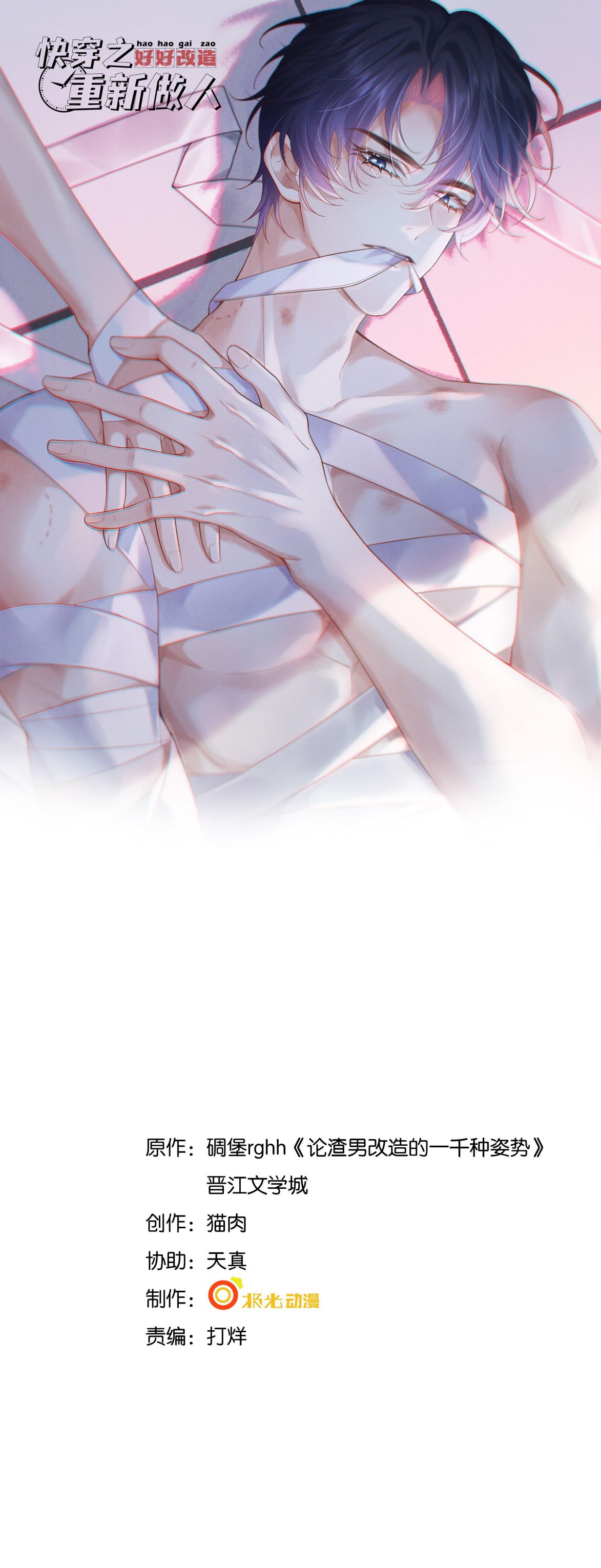 Xuyên Nhanh Chi Cải Tạo Bắt Đầu Lại Làm Người Chapter 27 - Trang 4