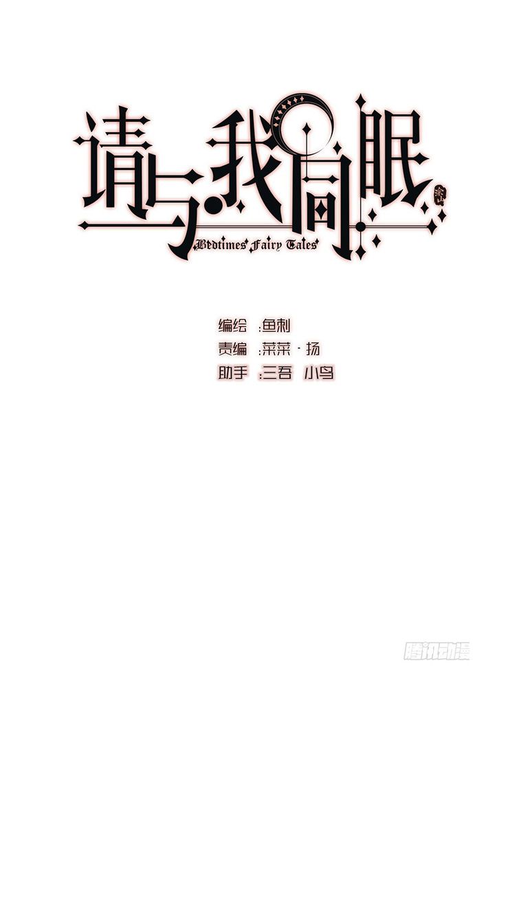 Thỉnh Cùng Ta Đồng Miên Chap 90 - Trang 3