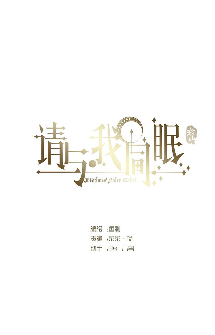 Thỉnh Cùng Ta Đồng Miên Chap 95 - Trang 3