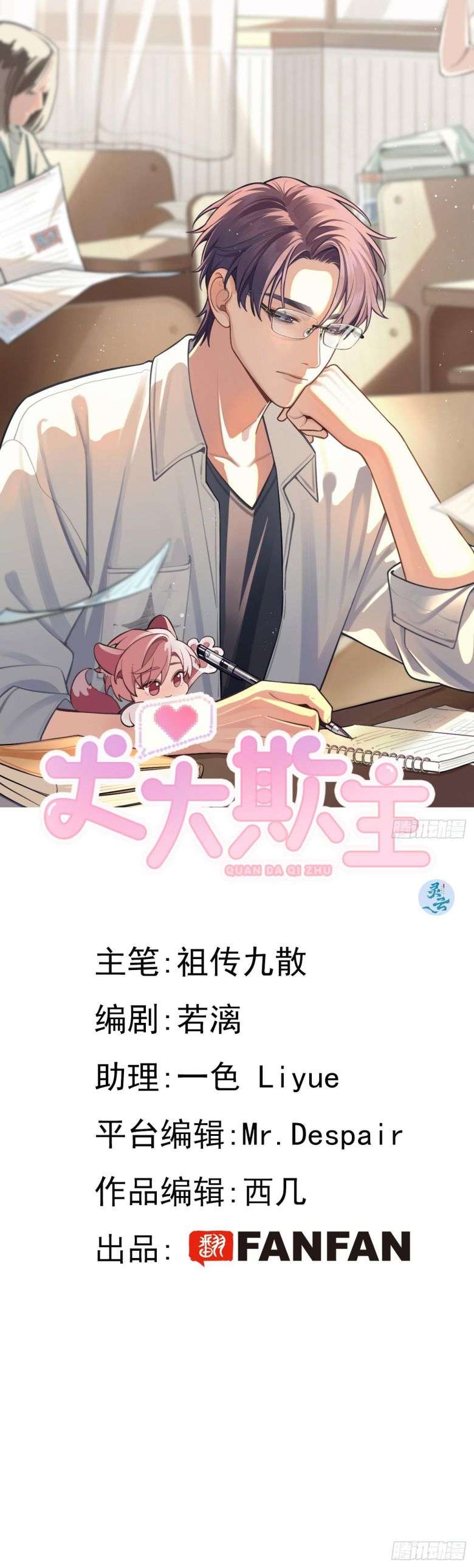 Chó Lớn Bắt Nạt Chủ Chapter 19 - Trang 3