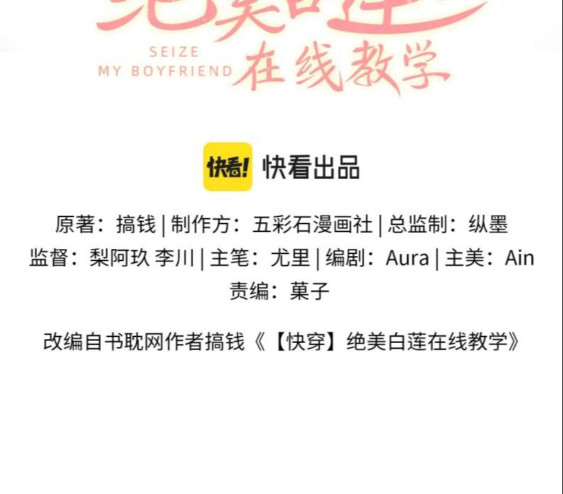 Tuyệt Mỹ Bạch Liên Hoa Online Dạy Học Chapter 138 - Trang 4