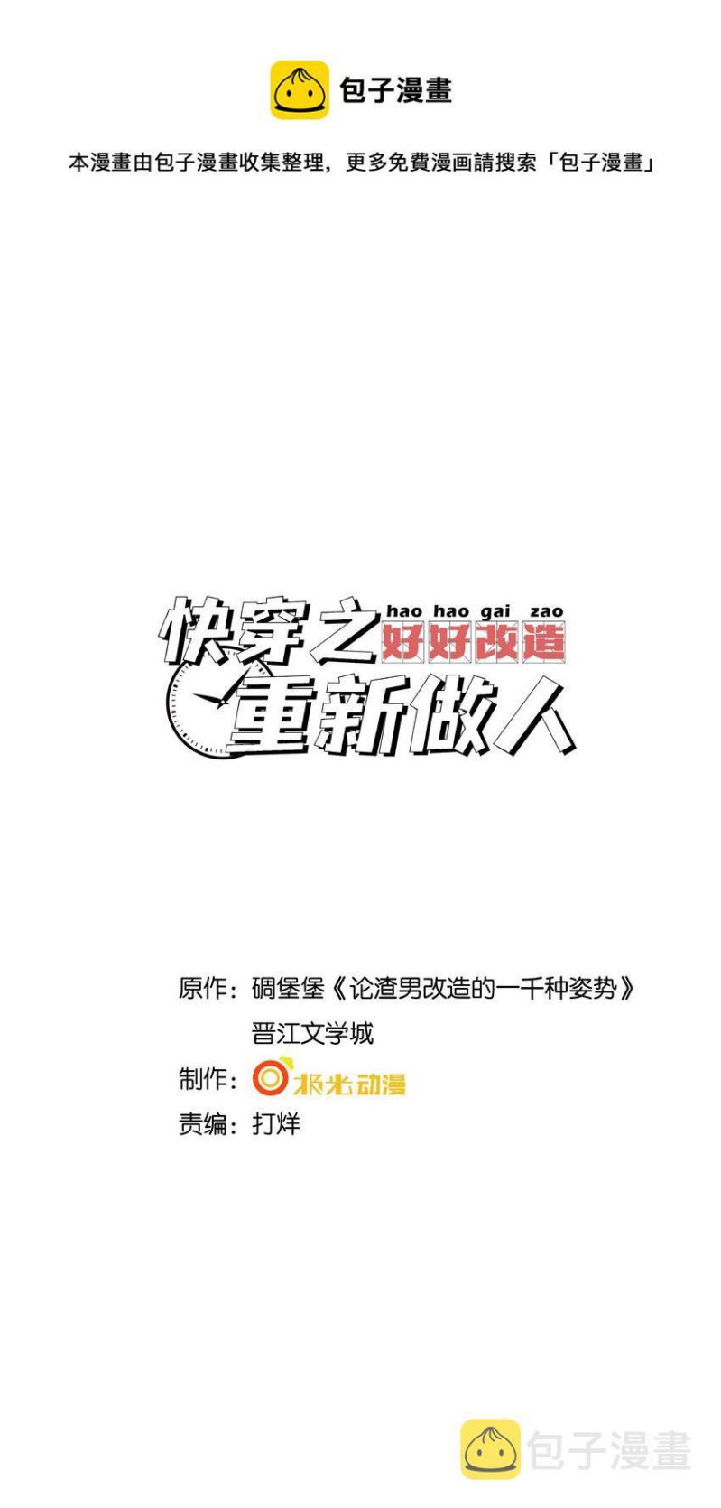 Xuyên Nhanh Chi Cải Tạo Bắt Đầu Lại Làm Người Chapter 34 - Trang 4