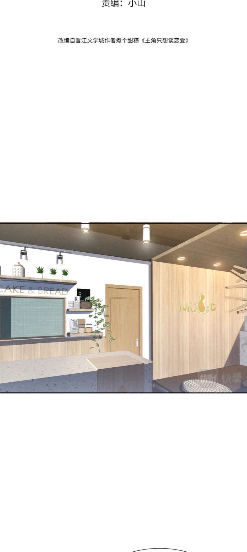 Nhân Vật Chính Chỉ Muốn Yêu Đương Chapter 8 - Next Chapter 9