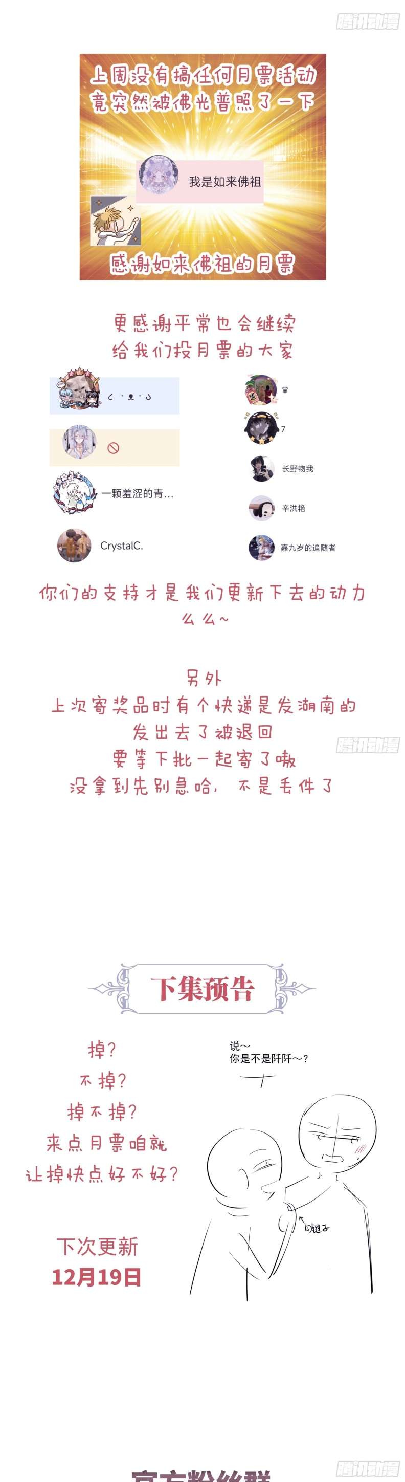 Tôi Nghi Ngờ Hệ Thống Thích Tôi Chapter 64 - Trang 3