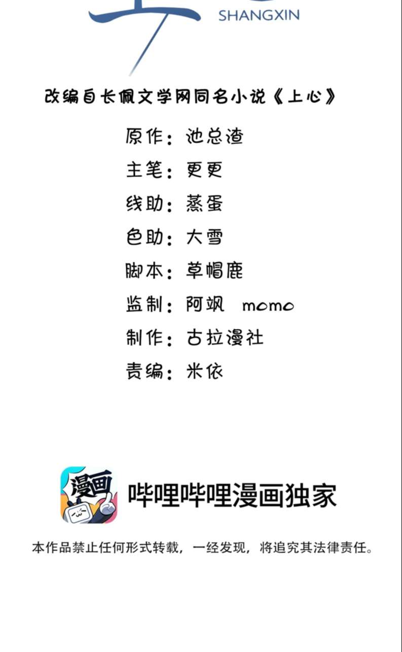 Để Tâm Chapter 17 - Trang 3