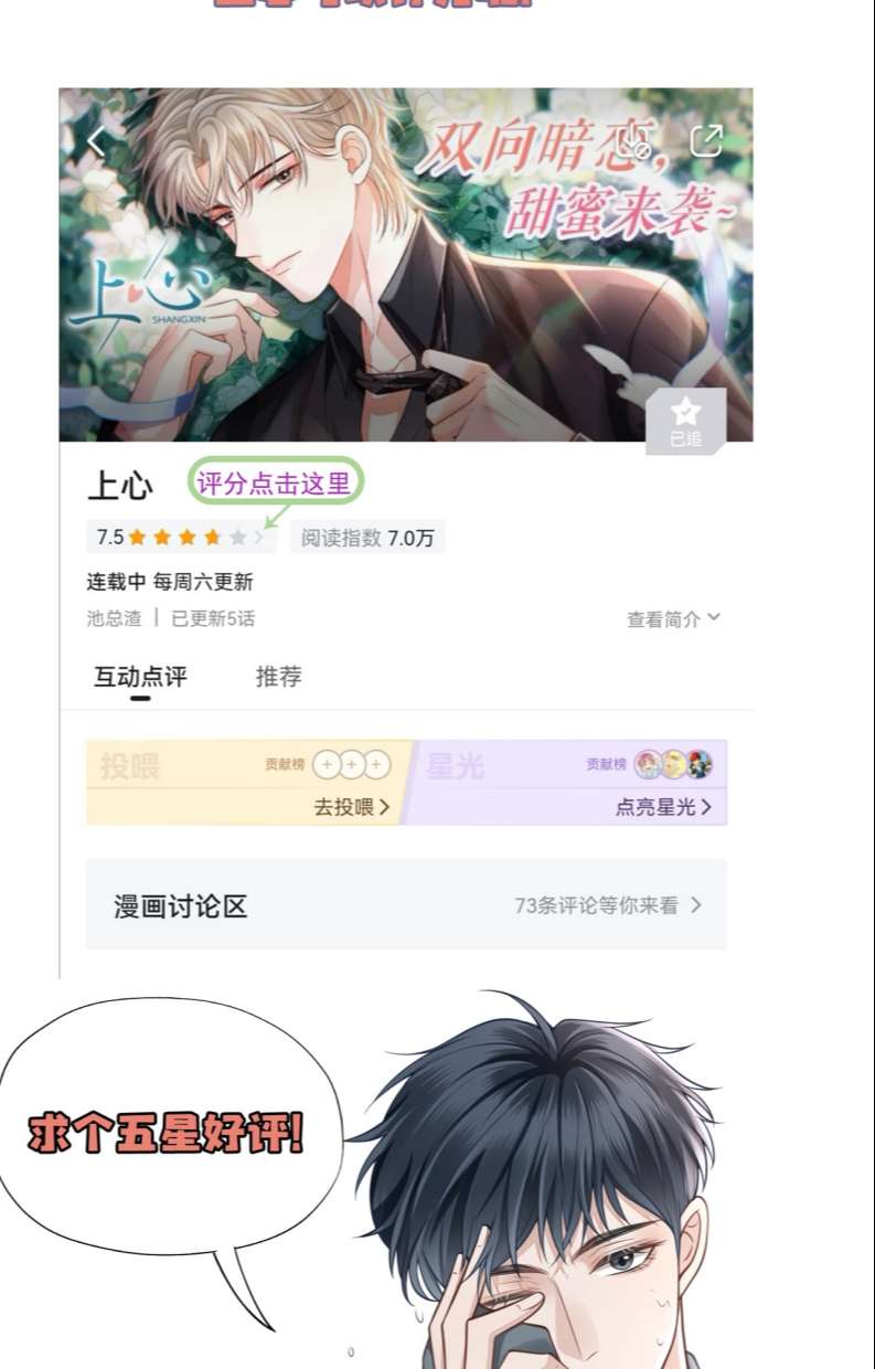 Để Tâm Chapter 17 - Trang 3