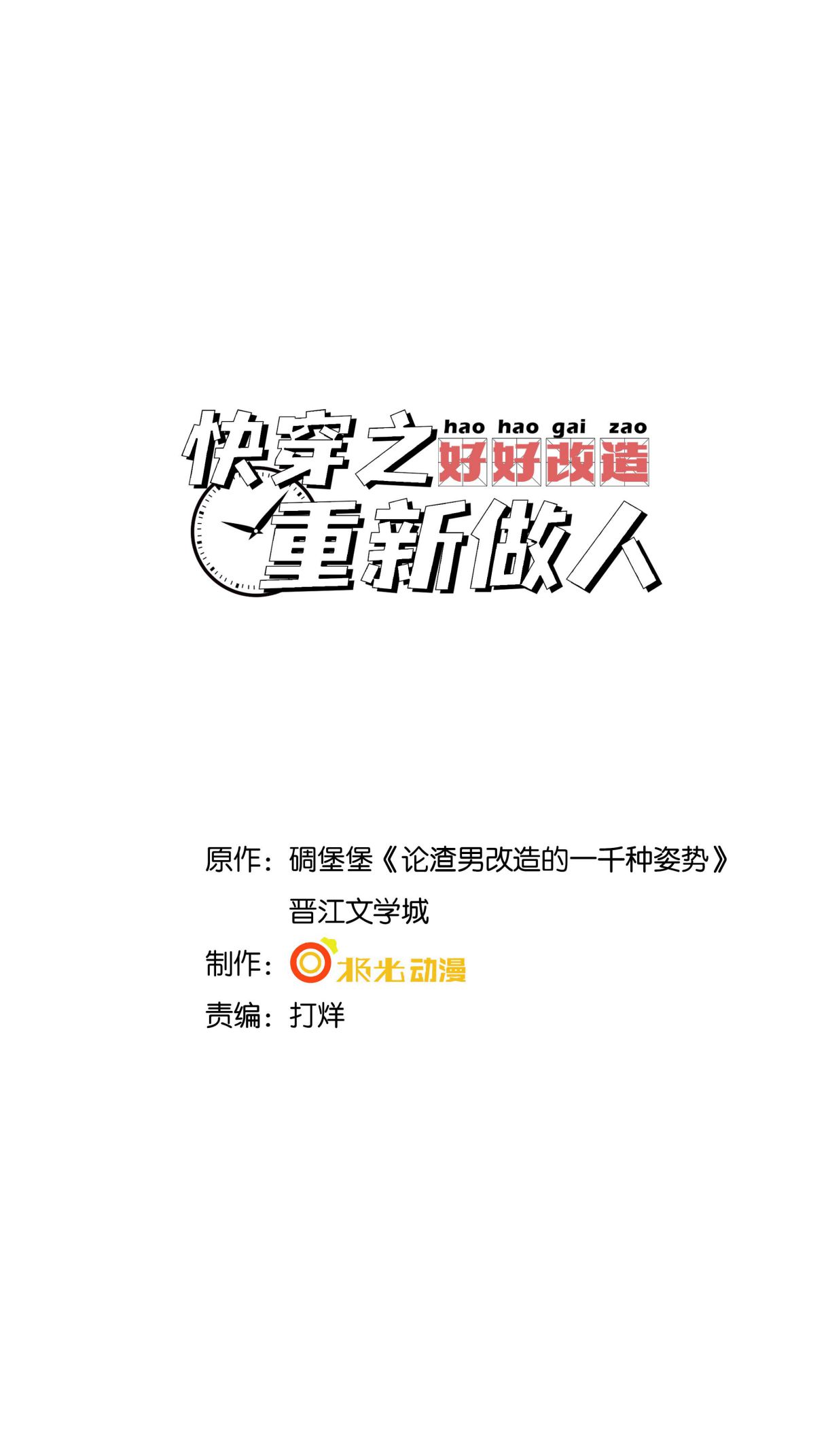 Xuyên Nhanh Chi Cải Tạo Bắt Đầu Lại Làm Người Chapter 40 - Trang 4