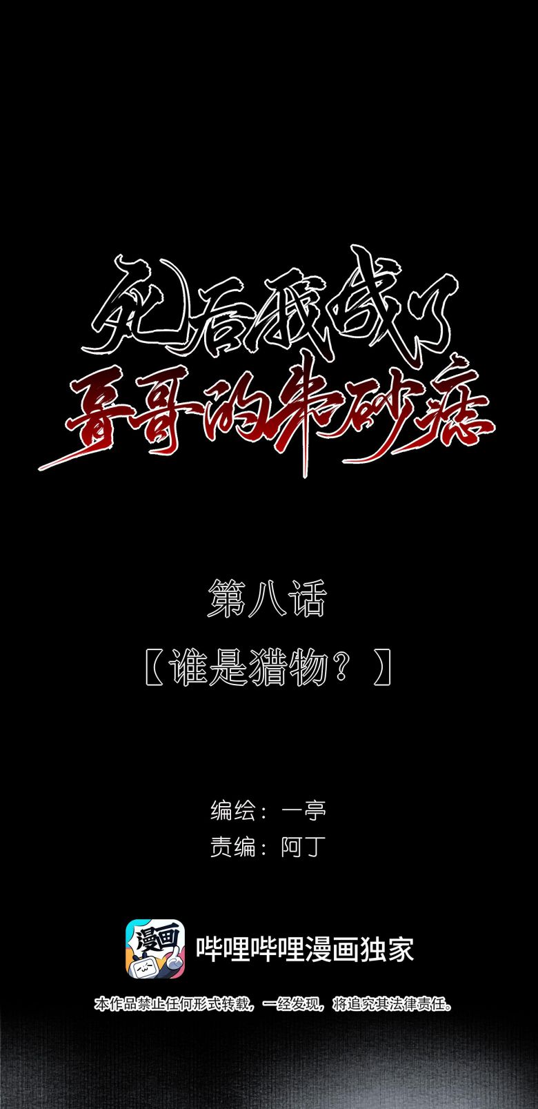 Sau Khi Chết Ta Trở Thành Nốt Chu Sa Của Ca Ca Chapter 8 - Trang 4