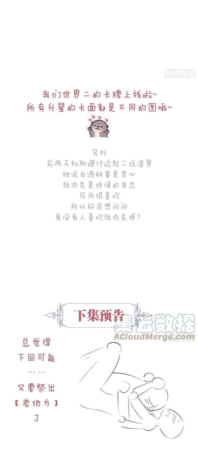 Tôi Nghi Ngờ Hệ Thống Thích Tôi Chapter 69 - Trang 3