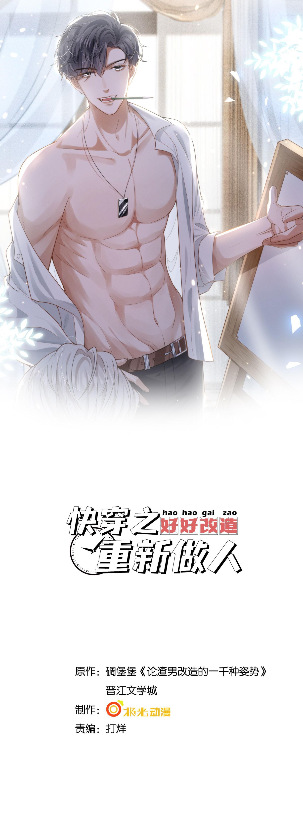 Xuyên Nhanh Chi Cải Tạo Bắt Đầu Lại Làm Người Chapter 48 - Trang 4