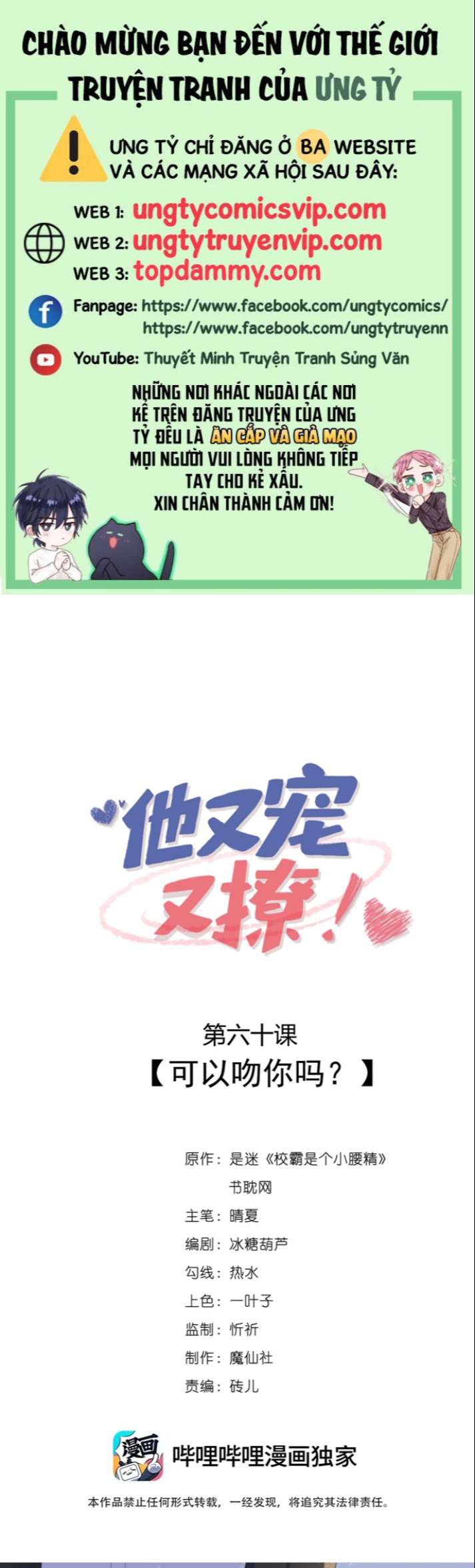 Giáo Bá Là Một Tên Yêu Tinh Chapter 60 - Trang 3