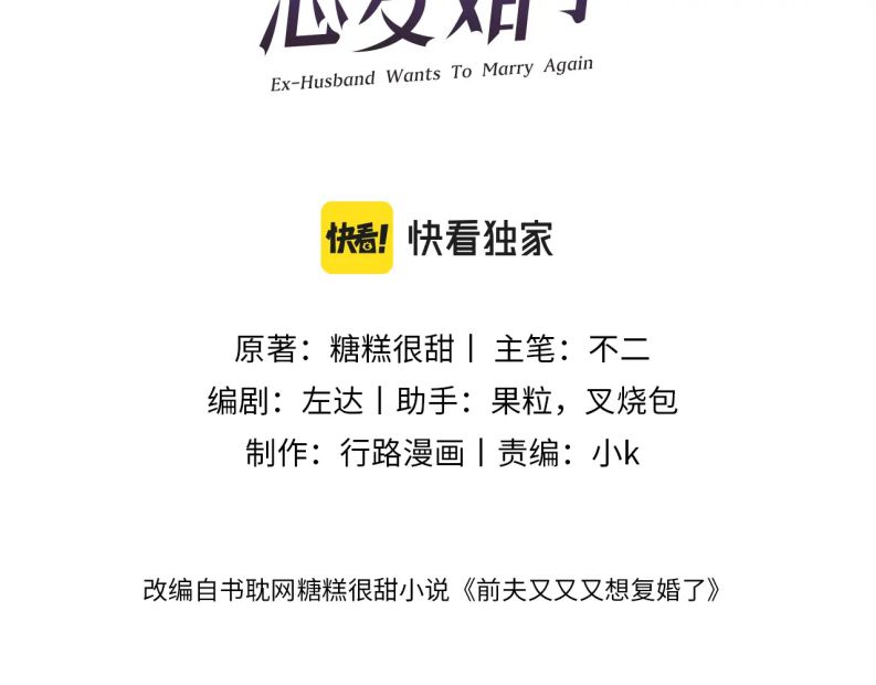 Chồng Trước Lại Muốn Phục Hôn Rồi Chapter 6 - Trang 3