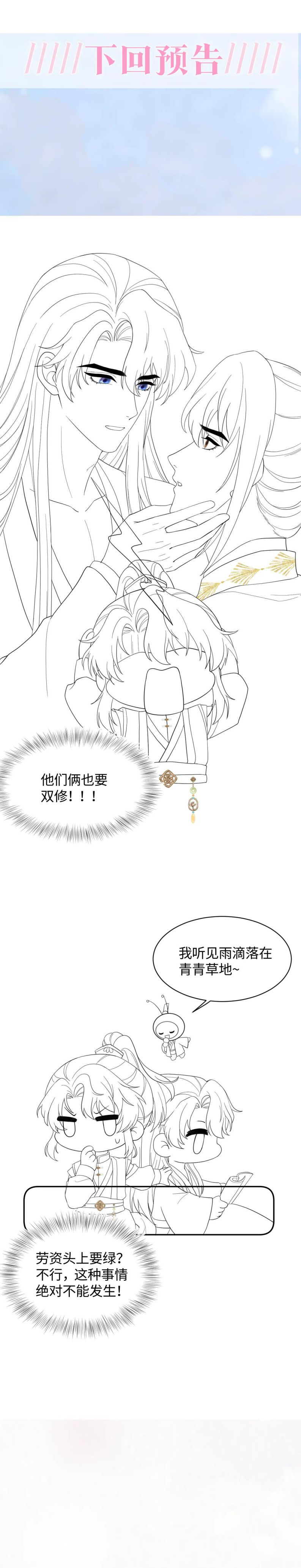 Tuyệt Mỹ Bạch Liên Hoa Online Dạy Học Chapter 178 - Trang 4