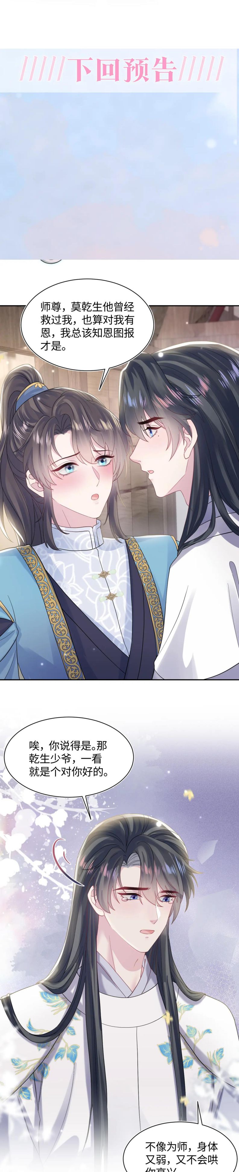 Tuyệt Mỹ Bạch Liên Hoa Online Dạy Học Chapter 180 - Trang 4
