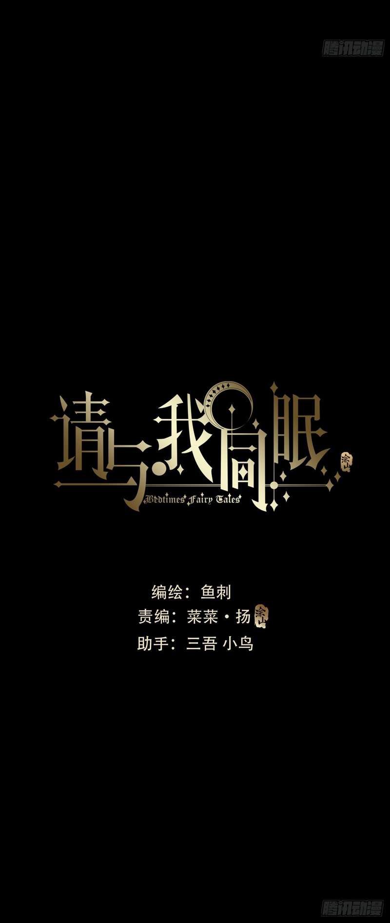 Thỉnh Cùng Ta Đồng Miên Chap 117 - Trang 3