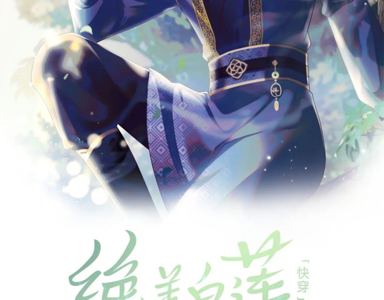 Tuyệt Mỹ Bạch Liên Hoa Online Dạy Học Chapter 192 - Trang 4