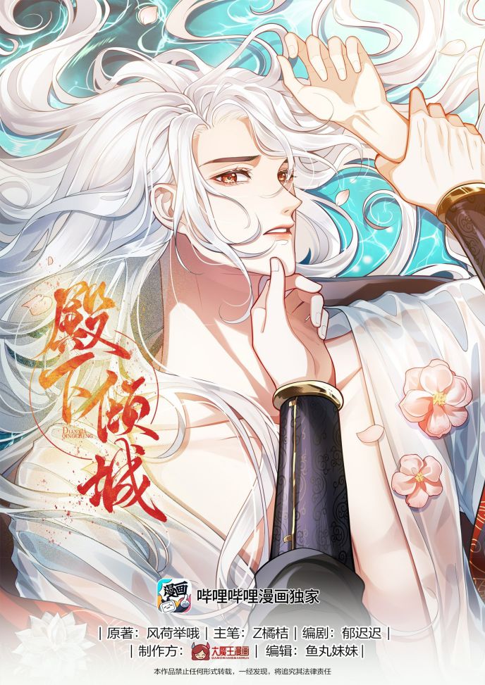 Điện Hạ Khuynh Thành Chapter 46 - Trang 4