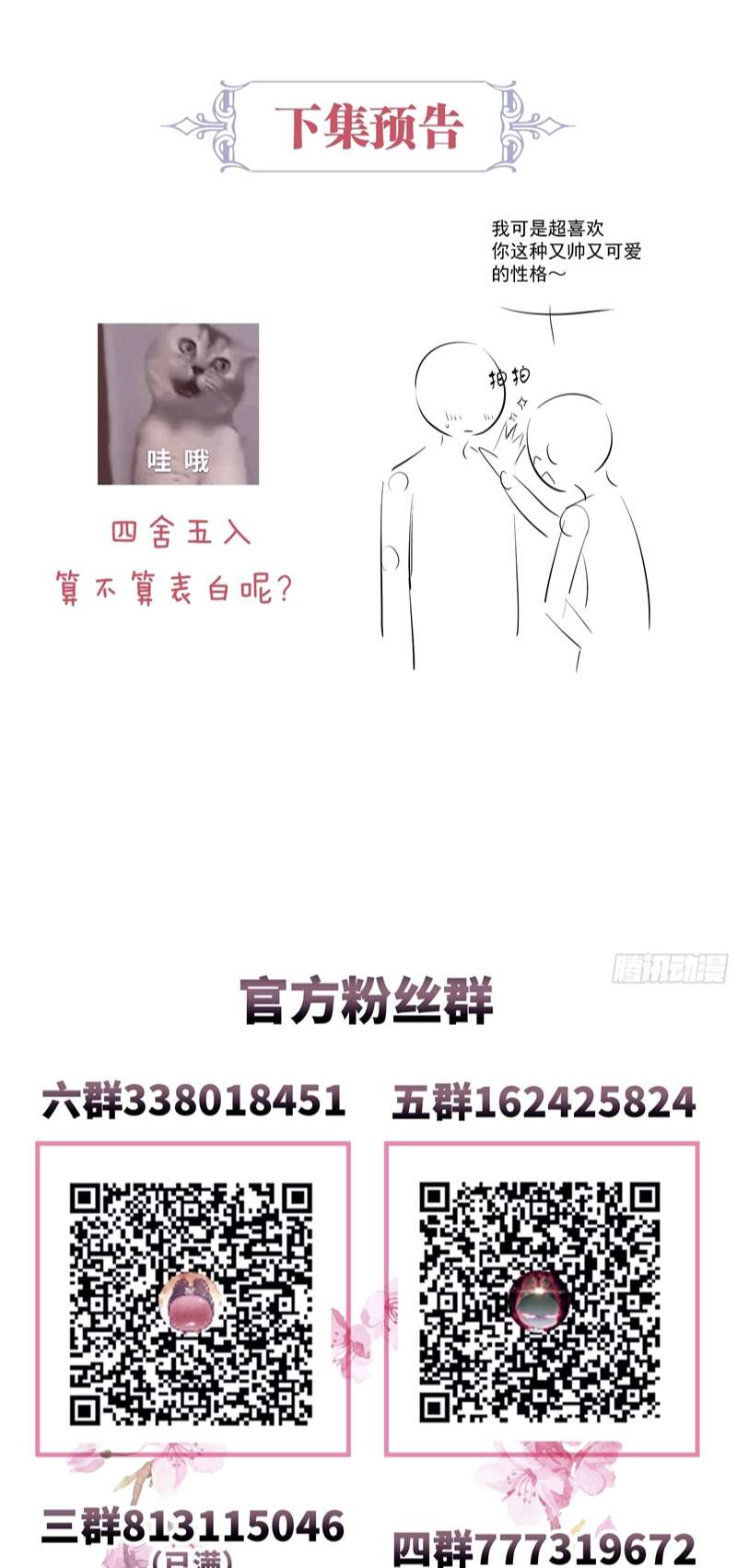 Tôi Nghi Ngờ Hệ Thống Thích Tôi Chapter 75 - Trang 3