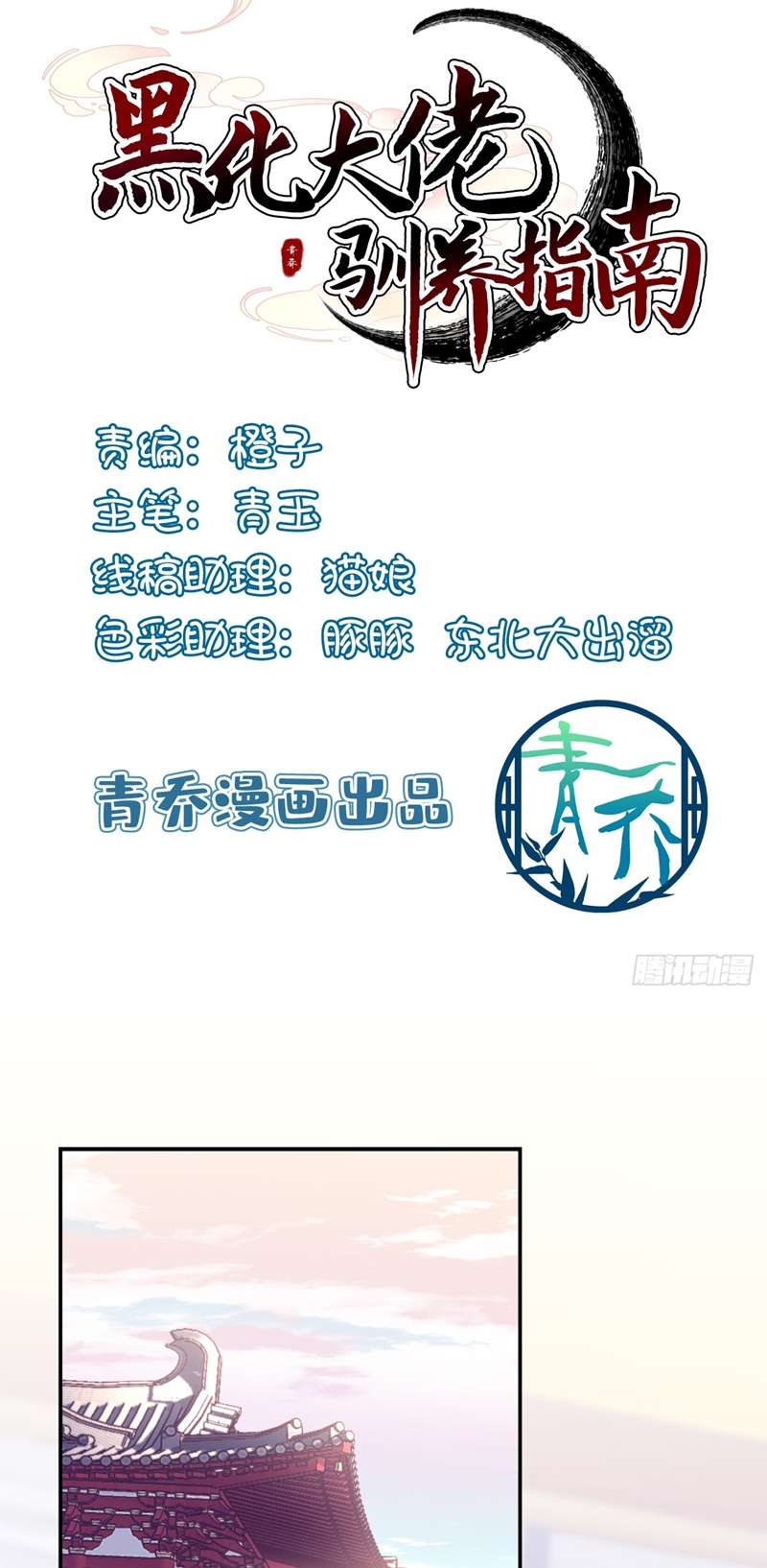 Hắc Hóa Đại Lão Thuần Dưỡng Chỉ Nam Chapter 70 - Trang 4