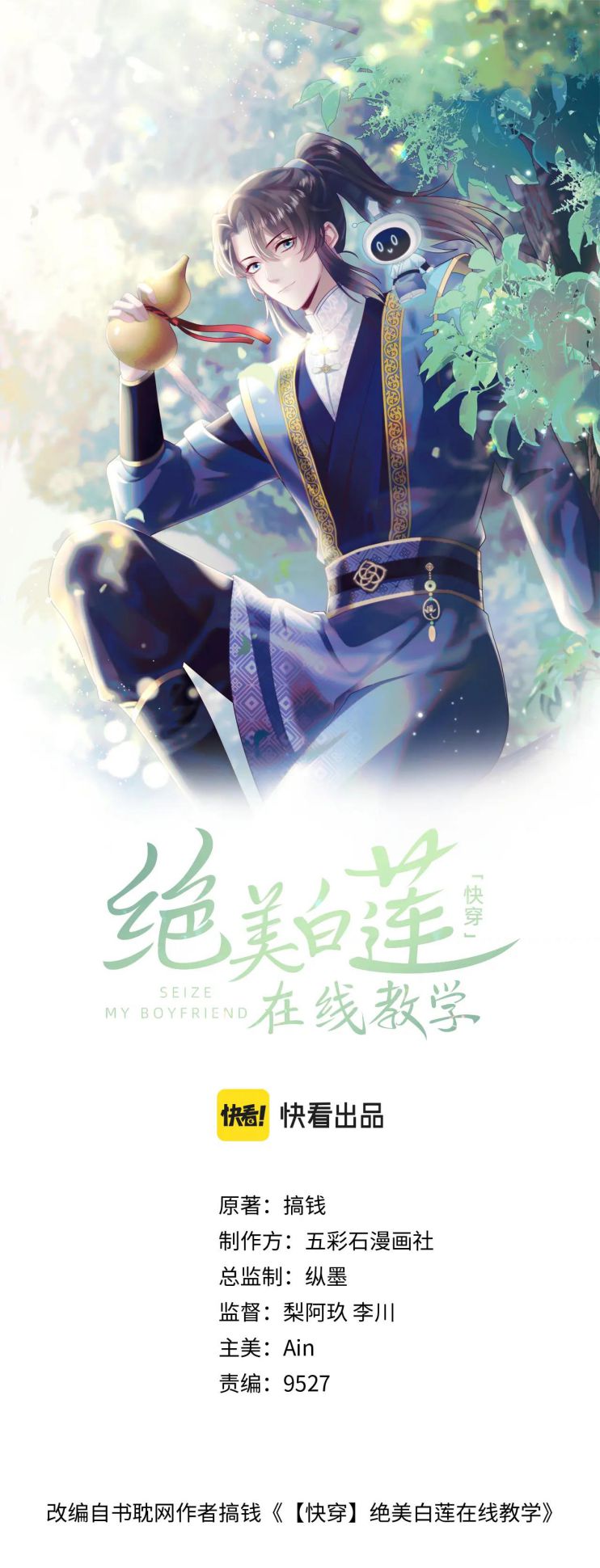Tuyệt Mỹ Bạch Liên Hoa Online Dạy Học Chapter 196 - Trang 4