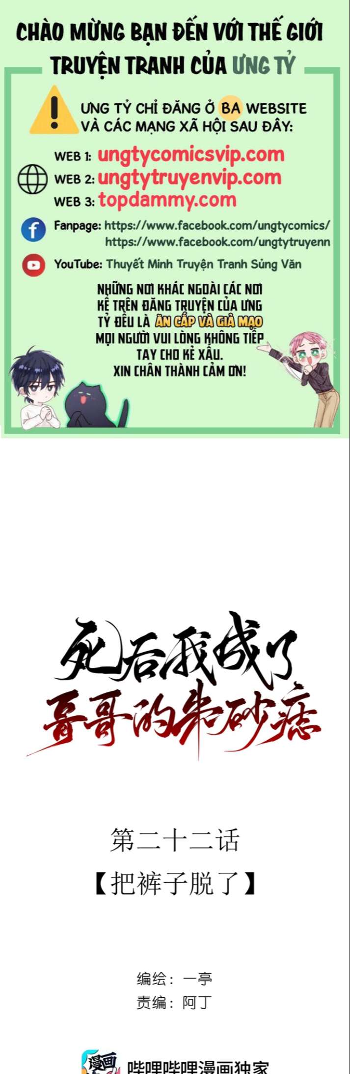 Sau Khi Chết Ta Trở Thành Nốt Chu Sa Của Ca Ca Chapter 22 - Trang 4
