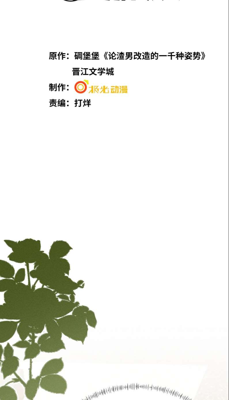 Xuyên Nhanh Chi Cải Tạo Bắt Đầu Lại Làm Người Chapter 56 - Trang 4