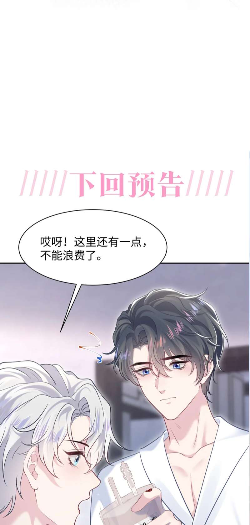 Tuyệt Mỹ Bạch Liên Hoa Online Dạy Học Chap 199 - Trang 4