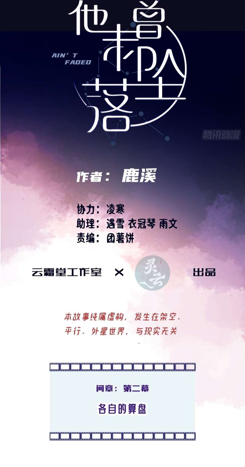 Anh Ấy Chưa Từng Rơi Xuống Chap 16 - Trang 4