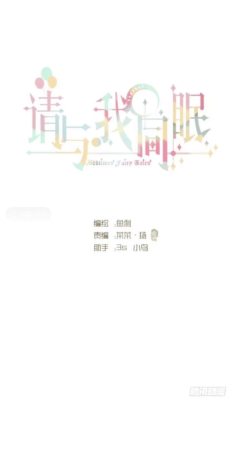 Thỉnh Cùng Ta Đồng Miên Chap 126 - Trang 2