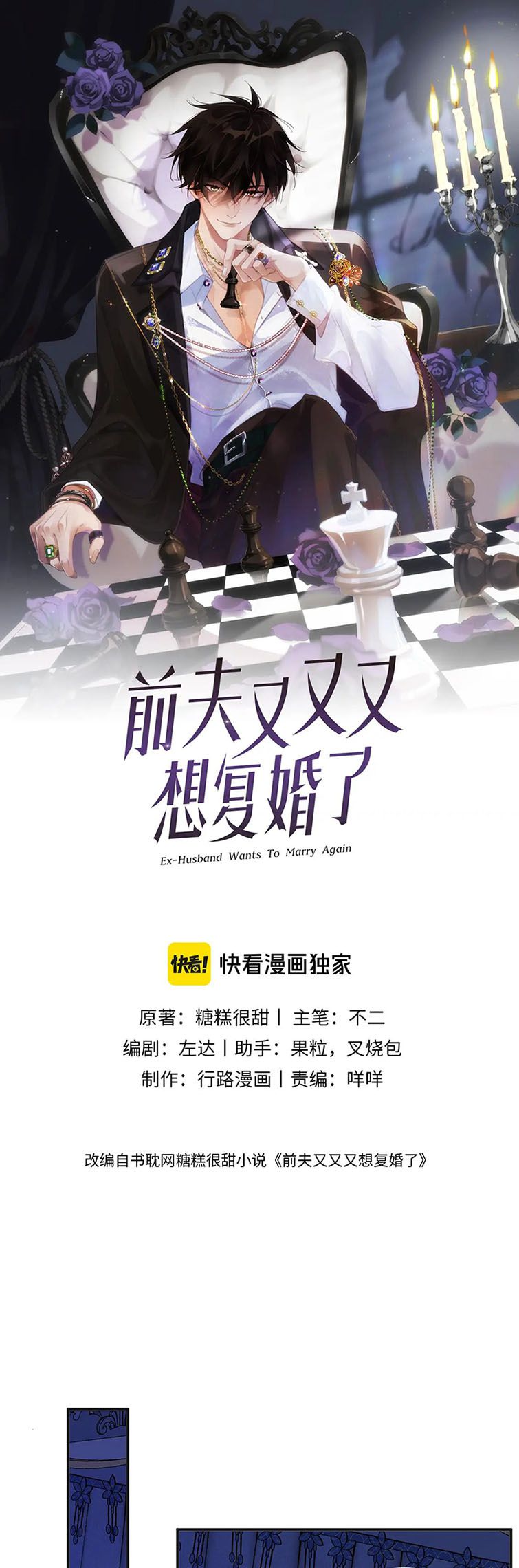 Chồng Trước Lại Muốn Phục Hôn Rồi Chapter 19 - Trang 3