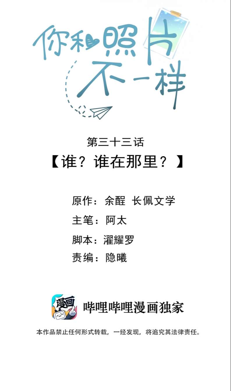 Tôi Và Ảnh Chụp Không Giống Nhau Chapter 33 - Trang 3