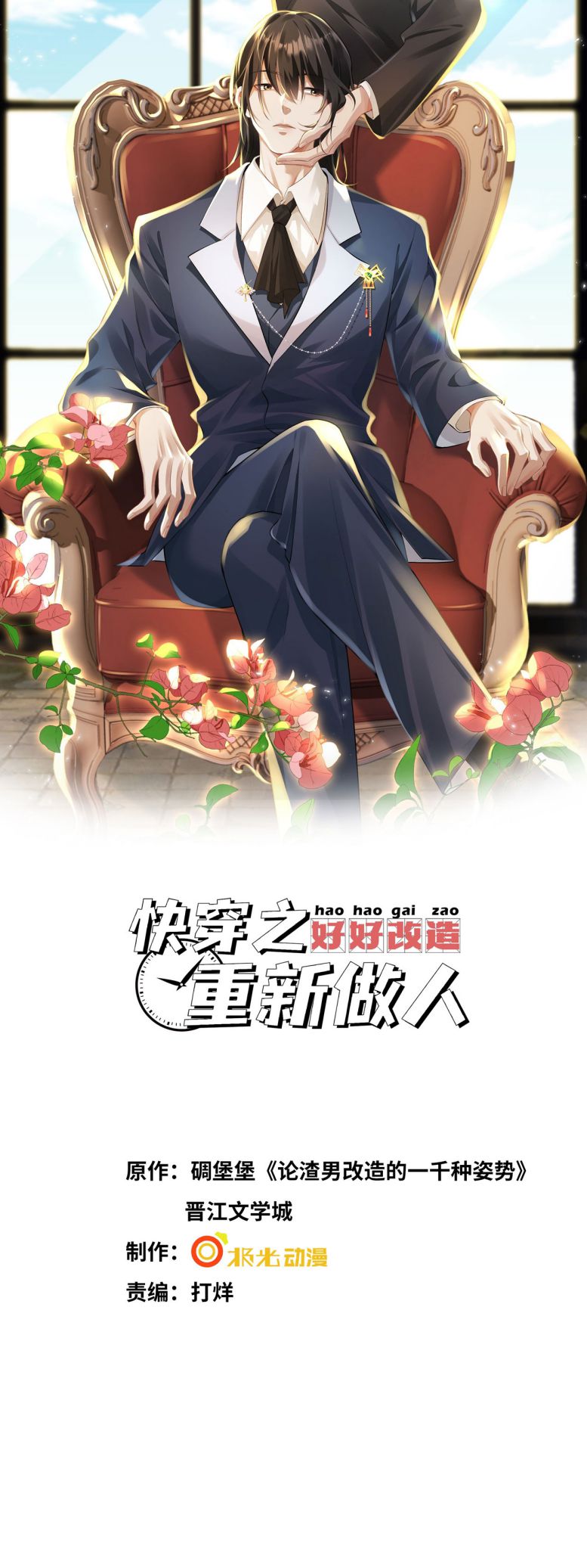 Xuyên Nhanh Chi Cải Tạo Bắt Đầu Lại Làm Người Chapter 61 - Trang 4