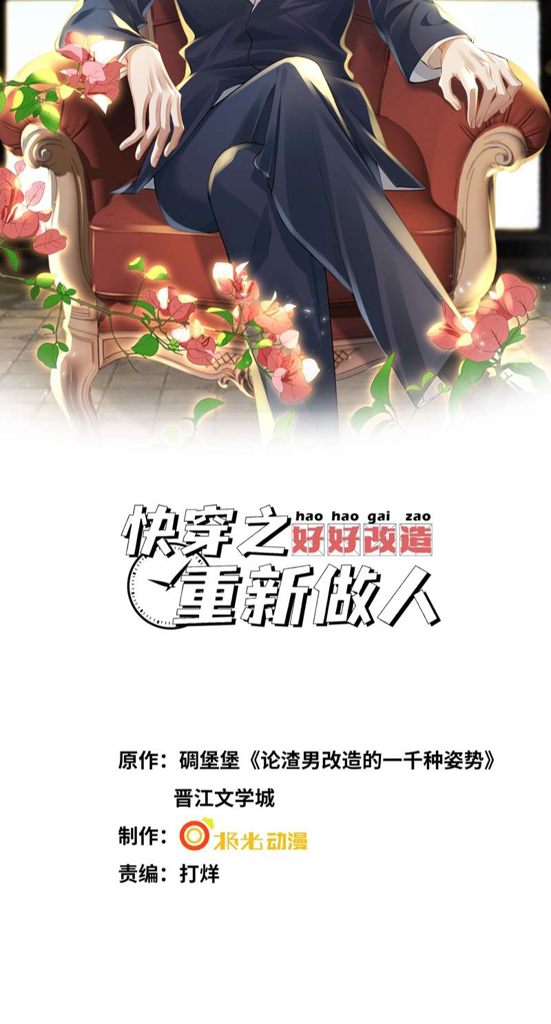 Xuyên Nhanh Chi Cải Tạo Bắt Đầu Lại Làm Người Chapter 63 - Trang 4