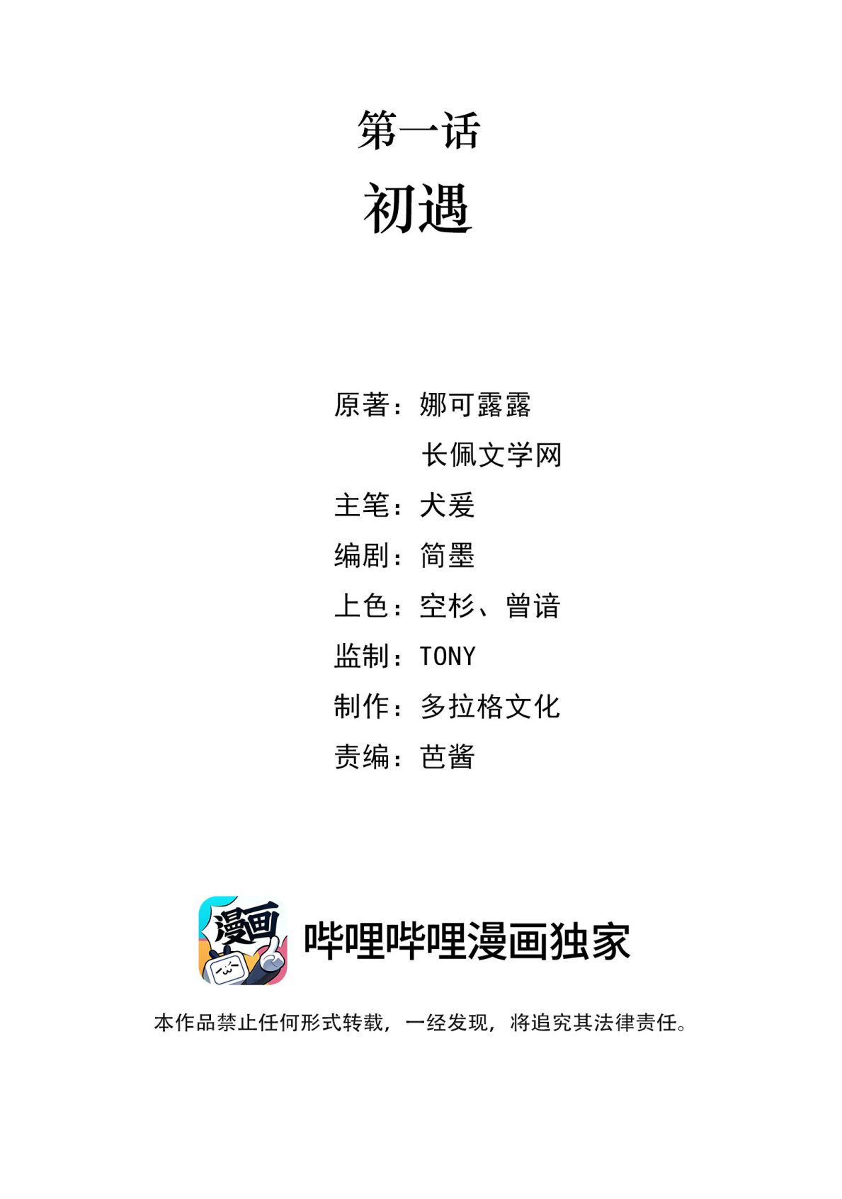 Dòng Lũ Chapter 1 - Trang 3