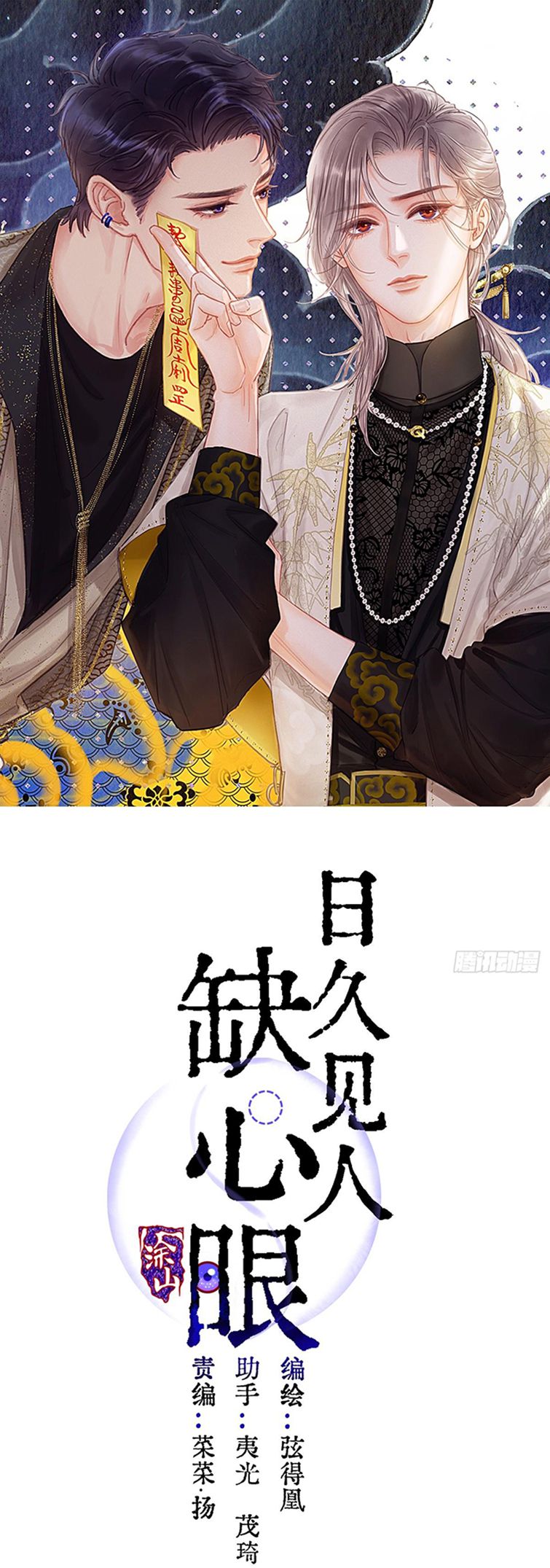 Ngày Dài Gặp Người Khuyết Tâm Nhãn Chapter 1 - Trang 4